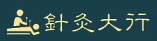 针灸研习社-自学针灸交流学习平台